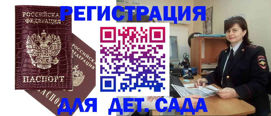 регистрация в Старой Купавне