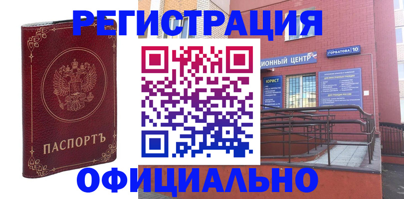 прописка 2025 в Старой Купавне